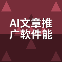 AI文章推广软件能过原创吗？查重原理与规避机制拆解